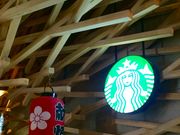 ͂͂͂邳̃X^[obNX R[q[ ɕ{V{\QXiStarbucks Coffeej̓eʐ^1