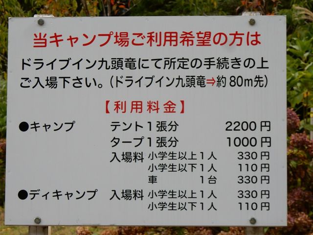 九頭竜湖キャンプ場の利用案内_下半原ふれあい湖畔