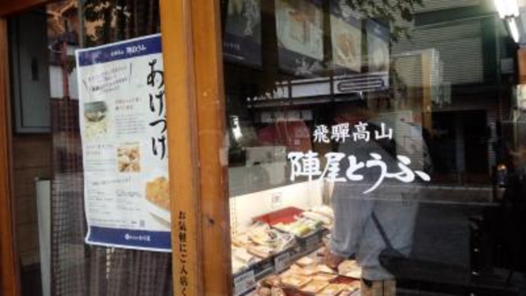 高山駅周辺の居酒屋ランキングtop10 じゃらんnet