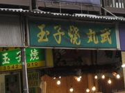 Ŵە ʎqăXC[c̓eʐ^1