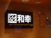 kaz9̂Ƃ񂩂 aK l|^X̓eʐ^1