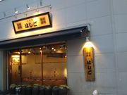 ���c�J�擙�X�͂̏Z�l����̎x�ߖ� �͂��� �ԍ�X�̓��e�ʐ^1