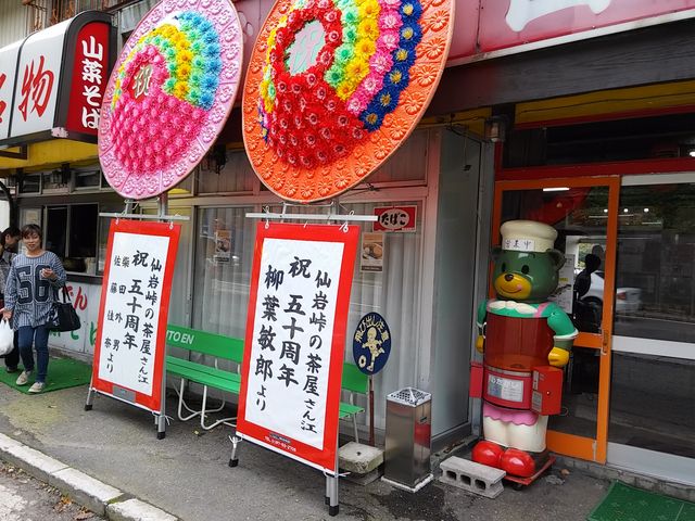 仙岩峠の茶屋 田沢湖 角館 大曲 その他軽食 グルメ じゃらんnet