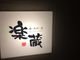 ̊y RAKUZO }Xւ̓eʐ^2