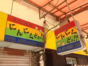 ^Ⴓ̂ɂɂǂ? `X̓eʐ^1