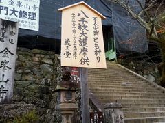 金峯山寺仁王門の写真一覧 じゃらんnet