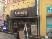 ^Ⴓ̎Oc ]X̓eʐ^1