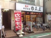 ^Ⴓ̔M󒆉ؐH  ctJ呠X̓eʐ^1