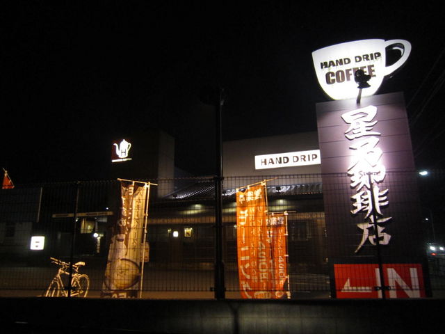 星乃珈琲店 鶴川店】八王子・立川・町田・府中・調布・スイーツ