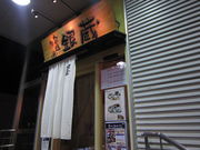 ܂Ȃ̂ ① ߐX̓eʐ^2