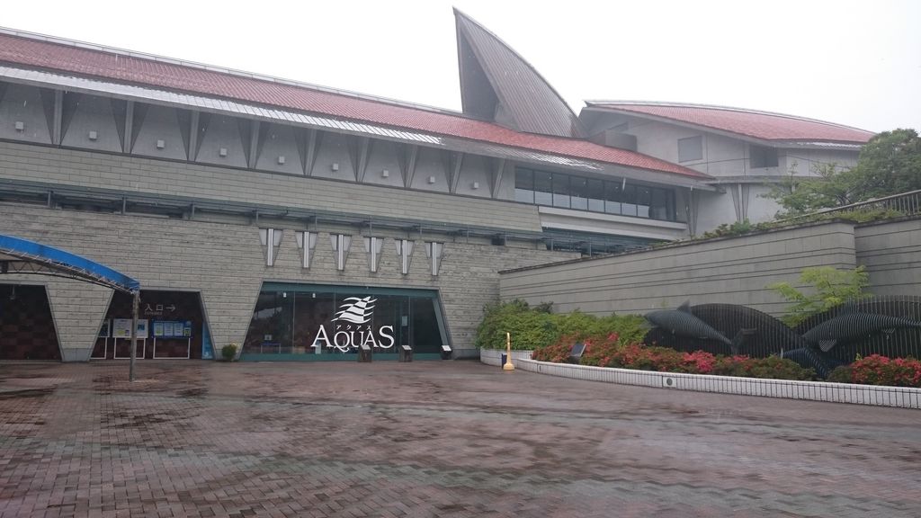 しまね海洋館アクアス