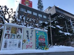 topologyさんのSTV札幌テレビ放送への投稿写真1