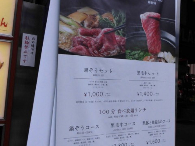 鍋ぞう 吉祥寺サンロード店 新宿 中野 杉並 吉祥寺 しゃぶしゃぶ すき焼き じゃらんnet