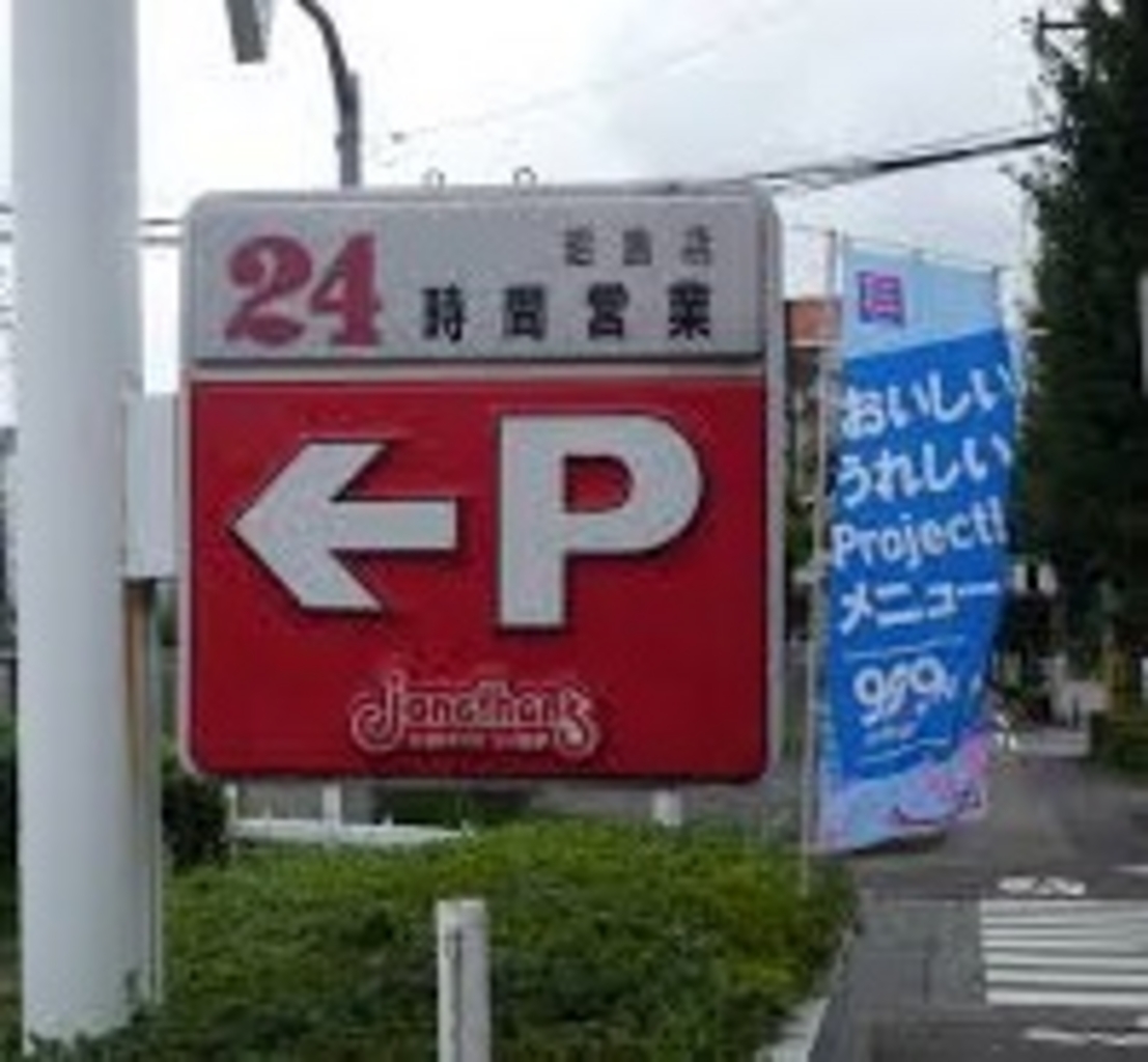 西立川駅周辺のその他ランキングtop10 ページ目 じゃらんnet