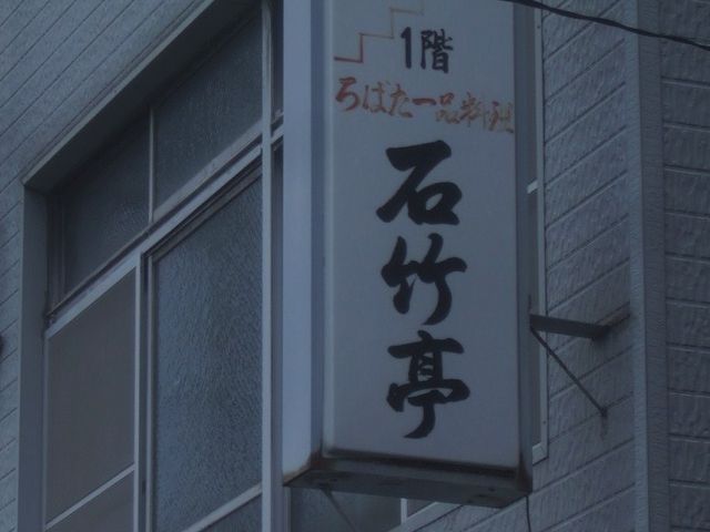 񂿂񂳂̐Β|̓eʐ^1