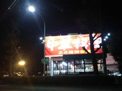 ���c�J�擙�X�͂̏Z�l����̓����������X�ւ̓��e�ʐ^1