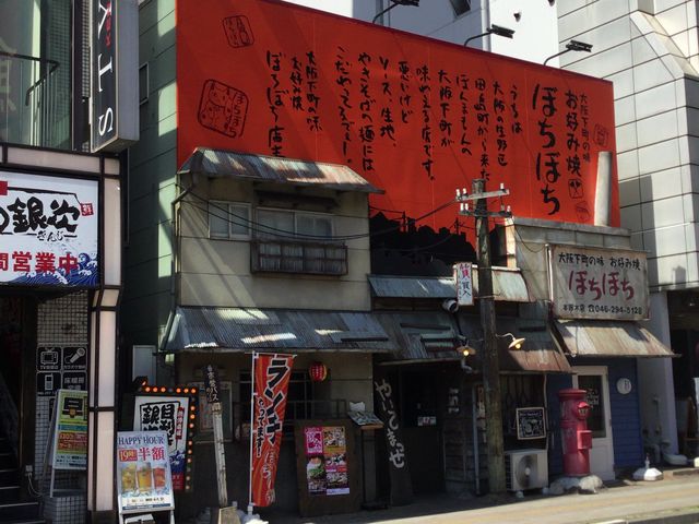 ぼちぼち 本厚木店 厚木 海老名 お好み焼き 鉄板焼 もんじゃ じゃらんnet