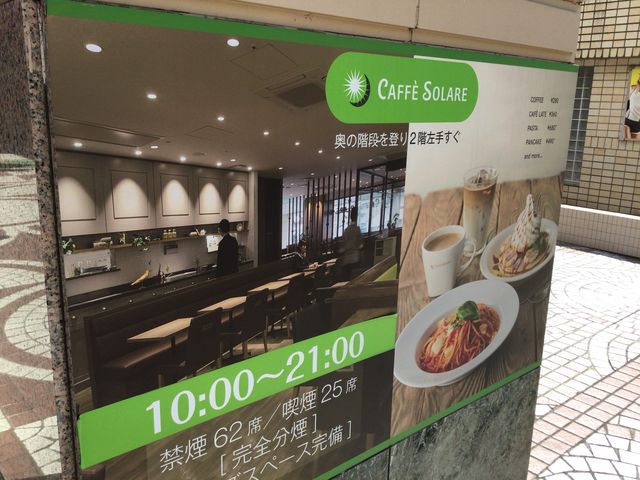 カフェ・ソラーレ　イオン厚木店