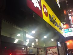 ブックオフ 飯田橋東口店の口コミ一覧 じゃらんnet