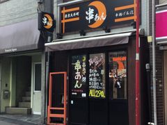 おでんと串揚げ 麦ぼうず 大井町店 お台場 汐留 新橋 品川 居酒屋 じゃらんnet