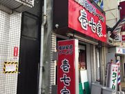 SAKURA����̈뎵�� �{���ؓX�̓��e�ʐ^1