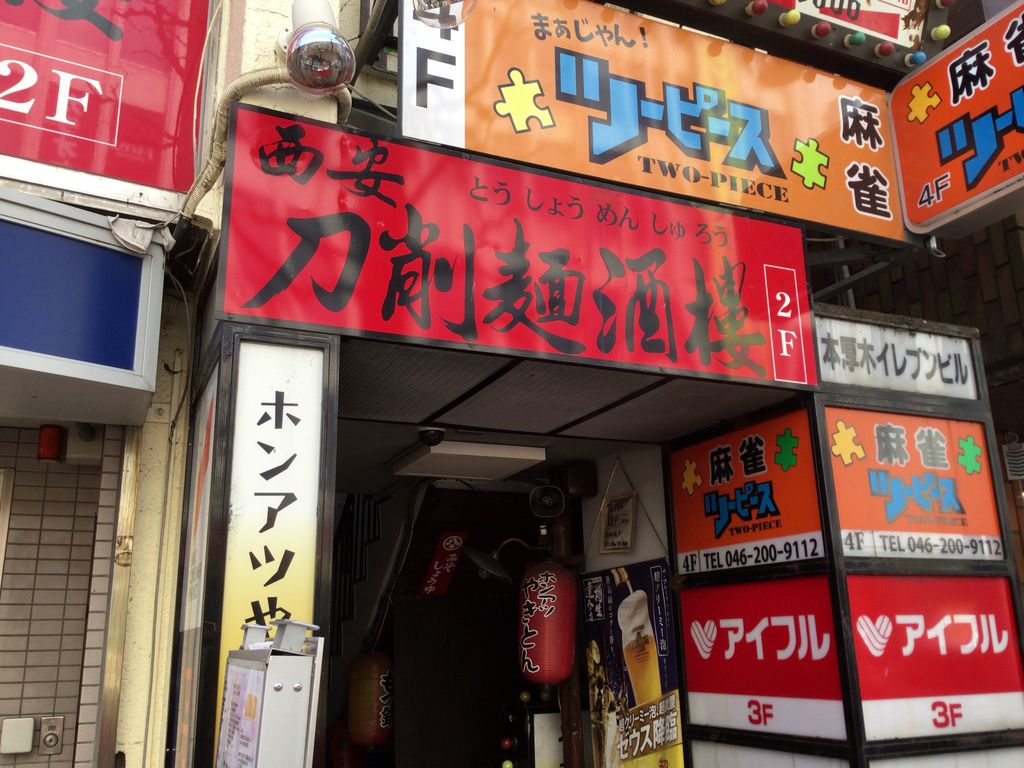 鶴間駅周辺の四川料理ランキングtop3 じゃらんnet 鶴間駅周辺の四川料理ランキングtop3 じゃらんnet
