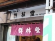 ���߂̂₳��̌Q�ѓ��̓��e�ʐ^2