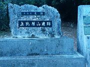 �Ԃ񂽂���̏�䉮�̈�Ղ̓��e�ʐ^1