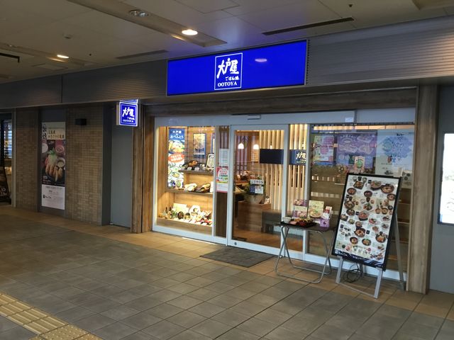 大戸屋ごはん処高幡不動店 八王子 立川 町田 府中 調布 その他軽食 グルメ じゃらんnet