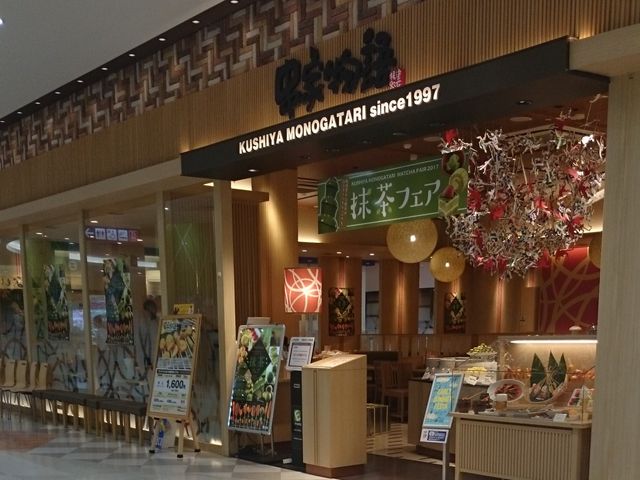 串家物語 アリオ西新井店 上野 浅草 両国 居酒屋 じゃらんnet