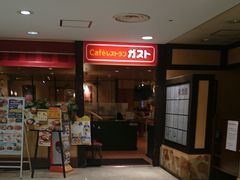 ガスト西新井トスカ店の口コミ一覧 じゃらんnet