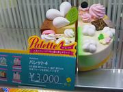 namãT[eBACXN[AAVbsOZ^[Xi31 Baskin-Robbinsj̓eʐ^1