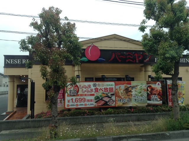 バーミヤン 越谷花田店 越谷 草加 その他中華料理 じゃらんnet