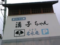 L^J̎ÂH[Nqւ̓eʐ^1