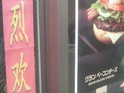 ܂ǂ̃}Nhih󑐓X̓eʐ^1