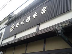 hakoneatami̊ۂcւ̓eʐ^1