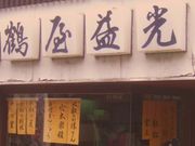 񂿂񂳂̒߉v̓eʐ^1