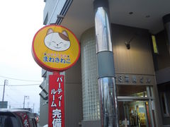 カラオケ まねきねこ 野幌店の口コミ一覧 じゃらんnet