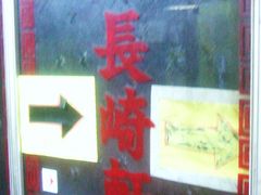 񂿂񂳂̒茬ւ̓eʐ^1