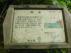 トシローさんの布滝（栃木県那須塩原市）の投稿写真1