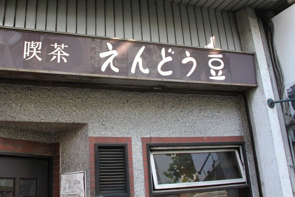 都電荒川線のカフェランキングtop10 じゃらんnet