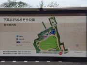 下高井戸おおぞら公園 アクセス 営業時間 料金情報 じゃらんnet