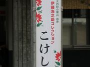 Ƃ񂳂̏oH`ق̓eʐ^2