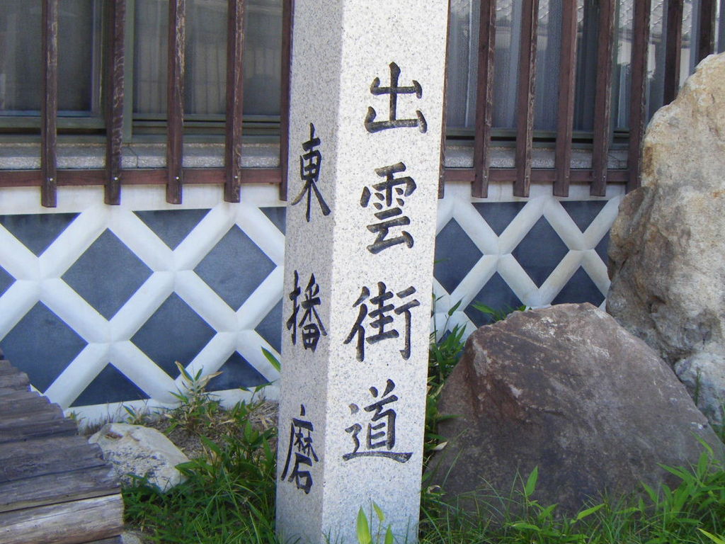 宮本武蔵駅周辺の旧街道ランキングTOP4