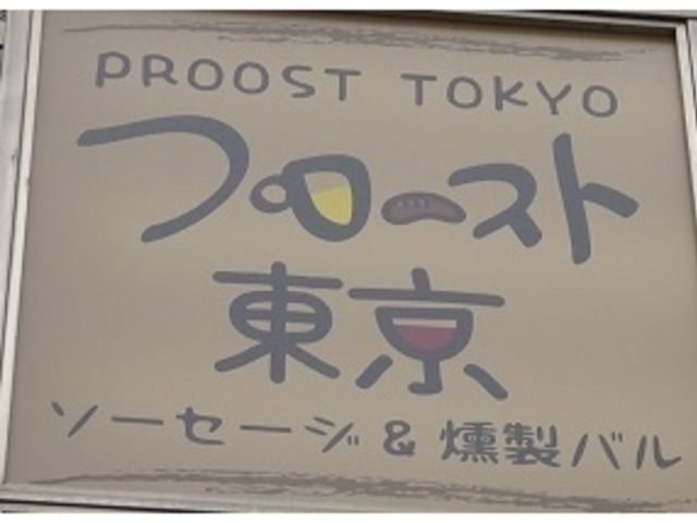 SHIN����̃\�[�Z�[�W&�����o�� �v���[�X�g���� ���X�̓��e�ʐ^1