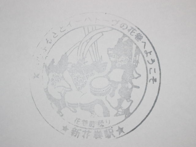 �w�̃X�^���v_�Ԋ��ό��Z���^�[�iJR�V�Ԋ��w���j