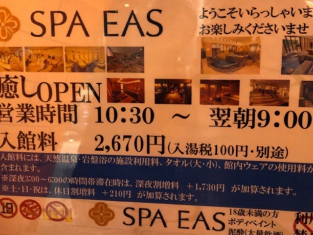 ����_SPA EAS(�X�p �C�A�X)