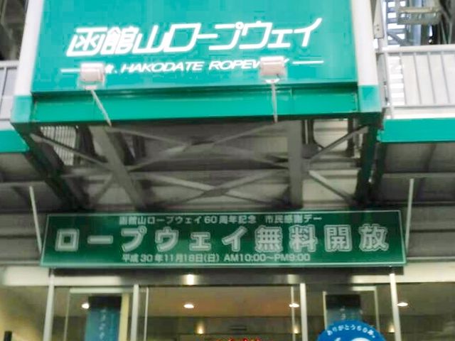 �����J��_���َR���[�v�E�F�C