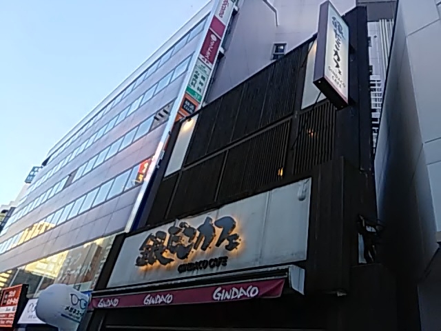 銀だこカフェ 八王子北口店 八王子 立川 町田 府中 調布 その他軽食 グルメ じゃらんnet