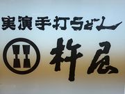 SHIN����̋n����z�X�̓��e�ʐ^1